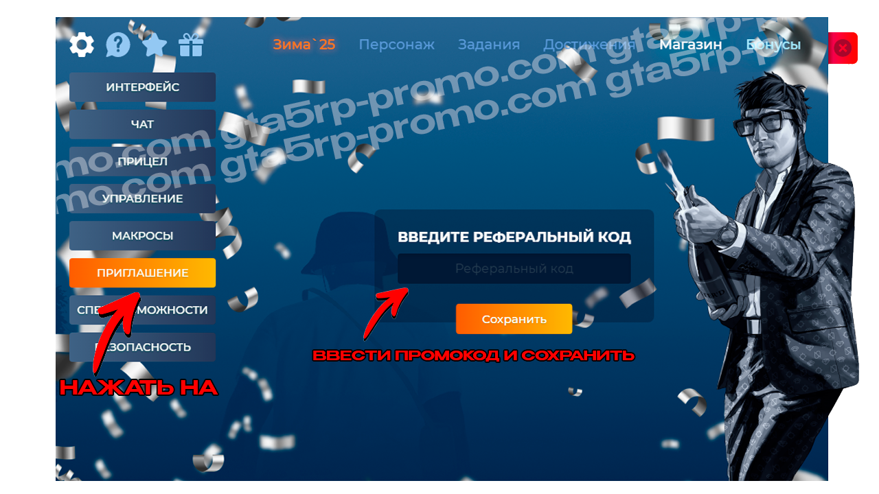 Шаг 3: вкладка приглашений и ввод промокода